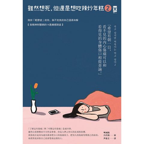 雖然想死，但還是想吃辣炒年糕2