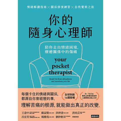 你的隨身心理師
