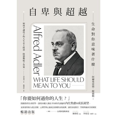 自卑與超越
