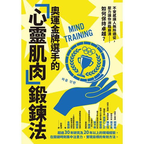 奧運金牌選手的「心靈肌肉」鍛鍊法