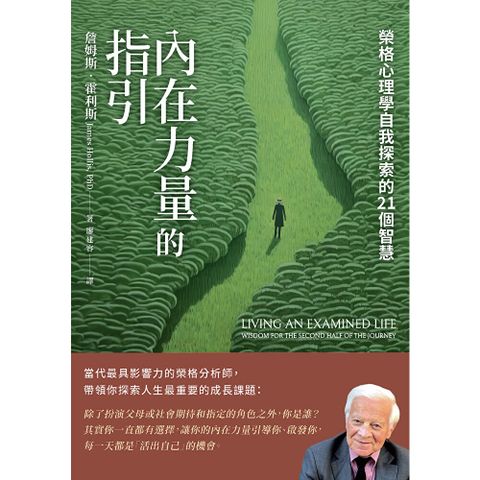 內在力量的指引