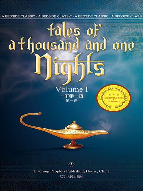 The Thousand and One Nights（讀墨電子書）