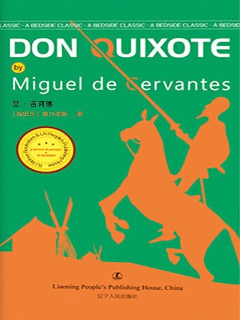 Don Quixote（讀墨電子書）