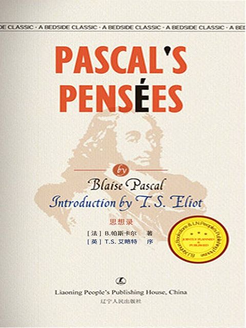 Pascal’s Pens&eacute;es（讀墨電子書）