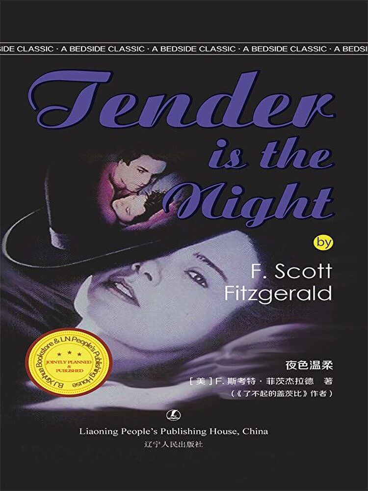  Tender Is the Night（讀墨電子書）