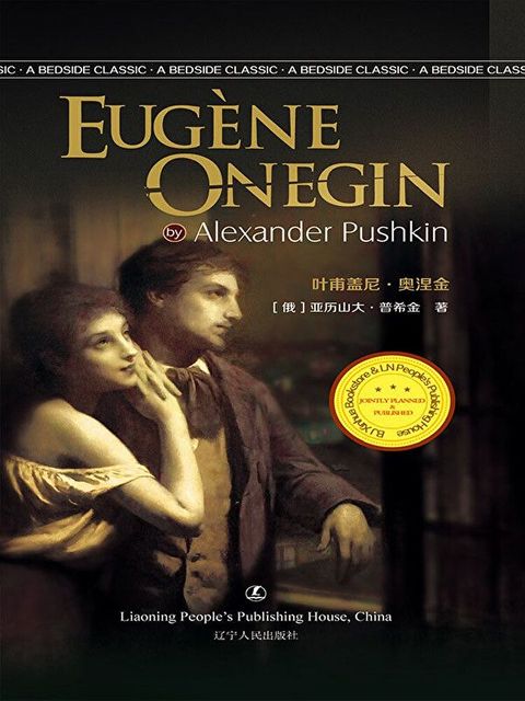 EUG·ENE ONEGIN（讀墨電子書）