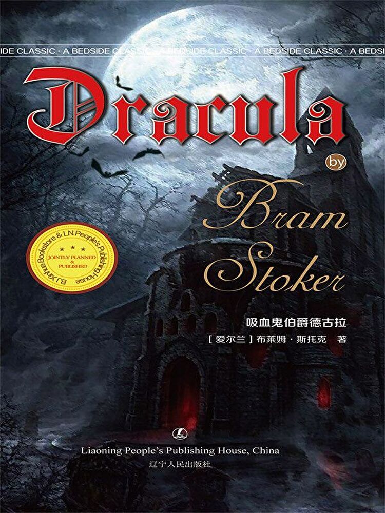  Dracula by Bram Stoker（讀墨電子書）