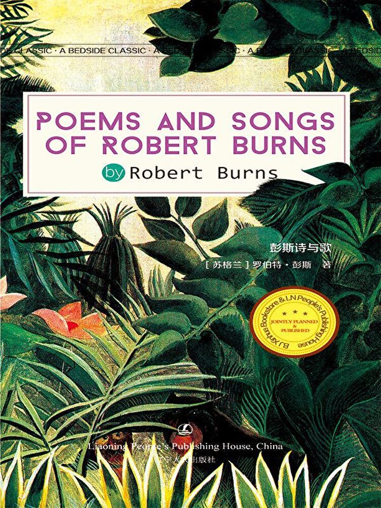  Poems and Songs of Robert burns（讀墨電子書）