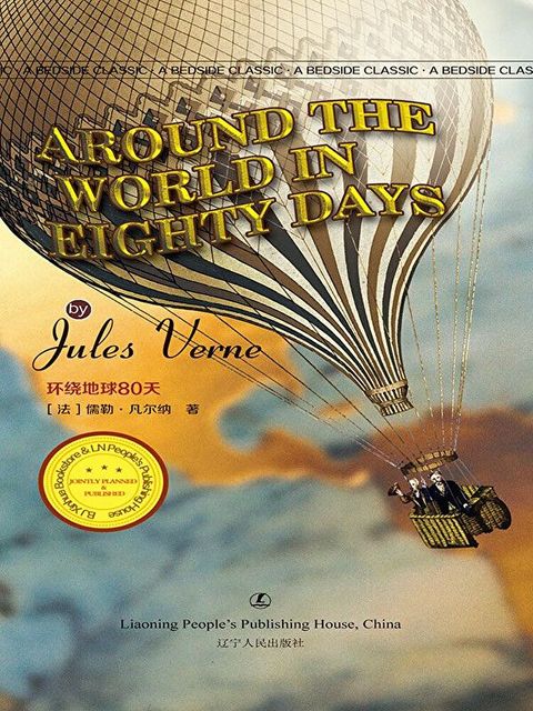 Around the world in eighty days（讀墨電子書）