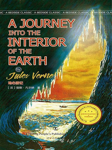 A Journey to the Interior of the Earth（讀墨電子書）