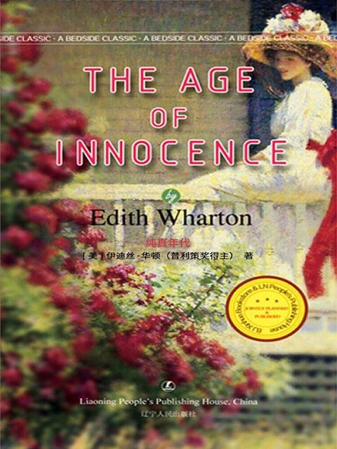 The Age of Innocence by Edith Wharton（讀墨電子書）