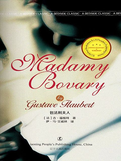 Madame Bovary（讀墨電子書）