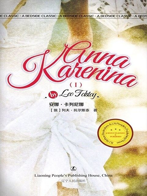 Anna Karenina（讀墨電子書）