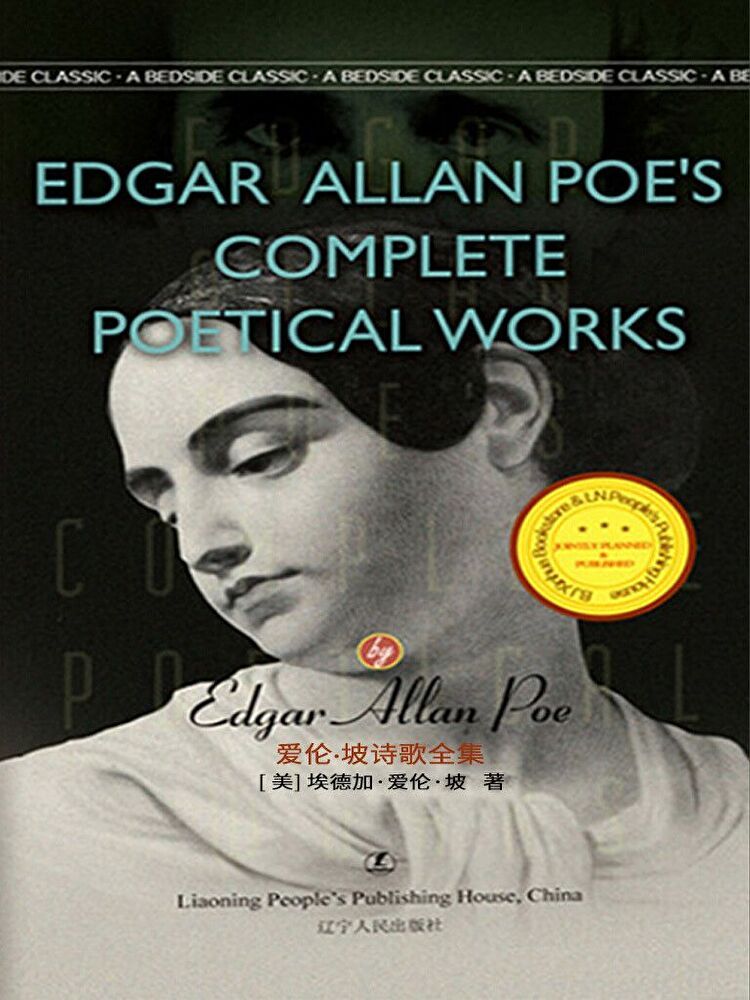  Edgar Allan Poe’s Complete Poetical Works by Edgar Allan Poe（讀墨電子書）