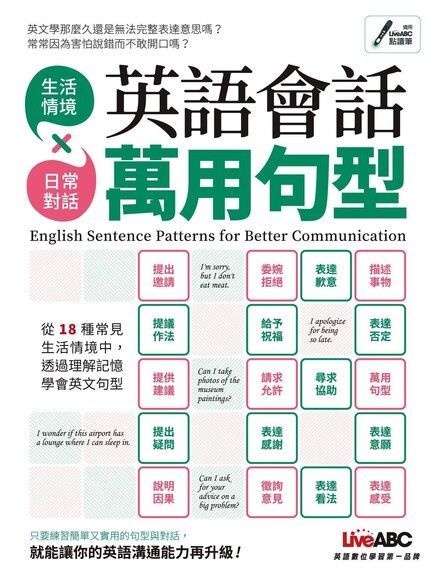  英語會話萬用句型（讀墨電子書）