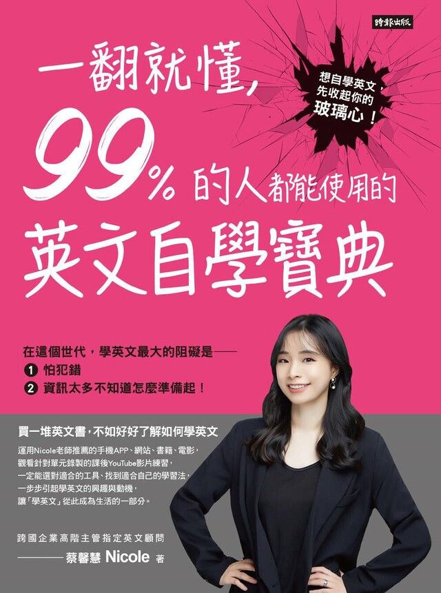  一翻就懂99%的人都能使用的英文自學寶典讀墨電子書