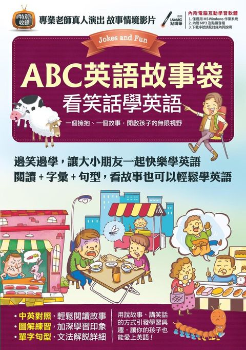 ABC英語故事袋 看笑話學英語（讀墨電子書）