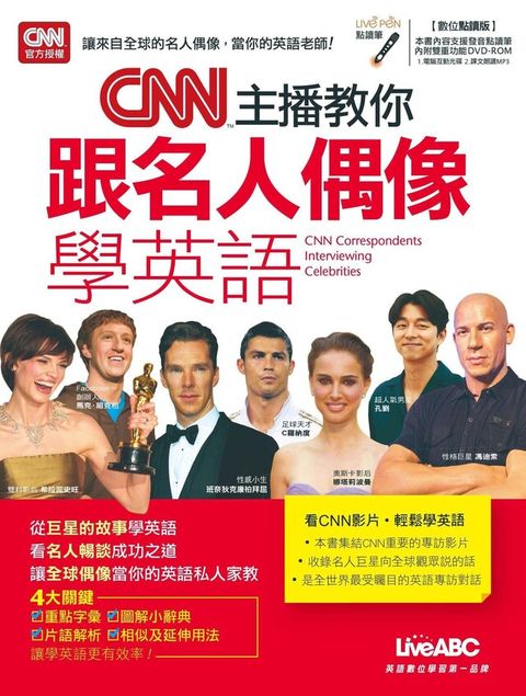 CNN主播教你 跟名人偶像學英語（讀墨電子書）