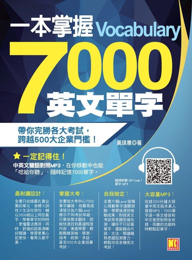 一本掌握 7000 英文單字（電子書）