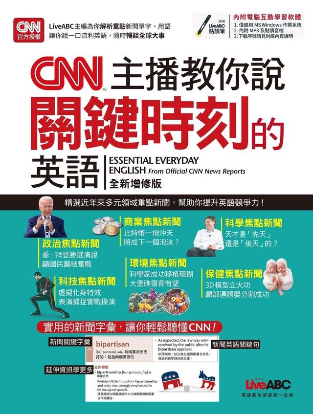  CNN主播教你說關鍵時刻的英語（全新增修版）（讀墨電子書）