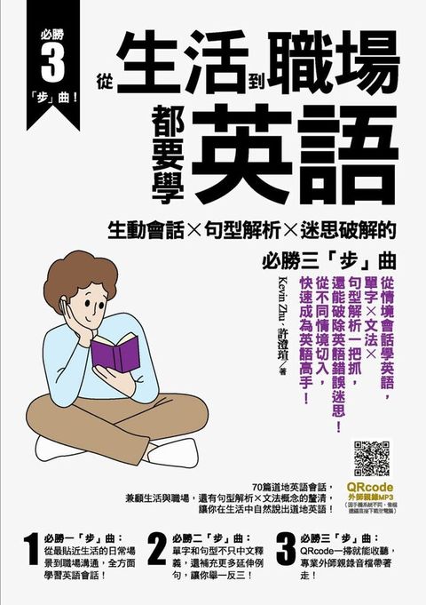 從生活到職場都要學英語（讀墨電子書）