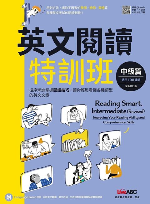 英文閱讀特訓班中級篇【2022全新修訂版】讀墨電子書