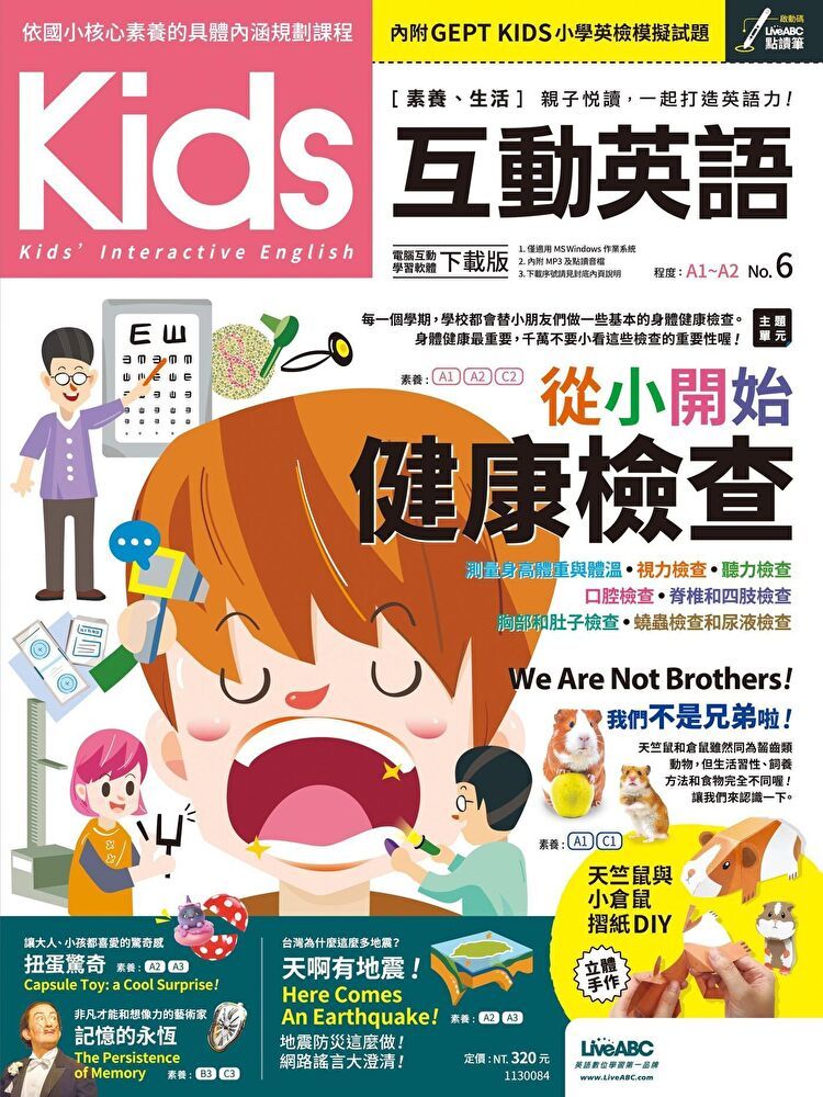  Kids互動英語 No.6（讀墨電子書）