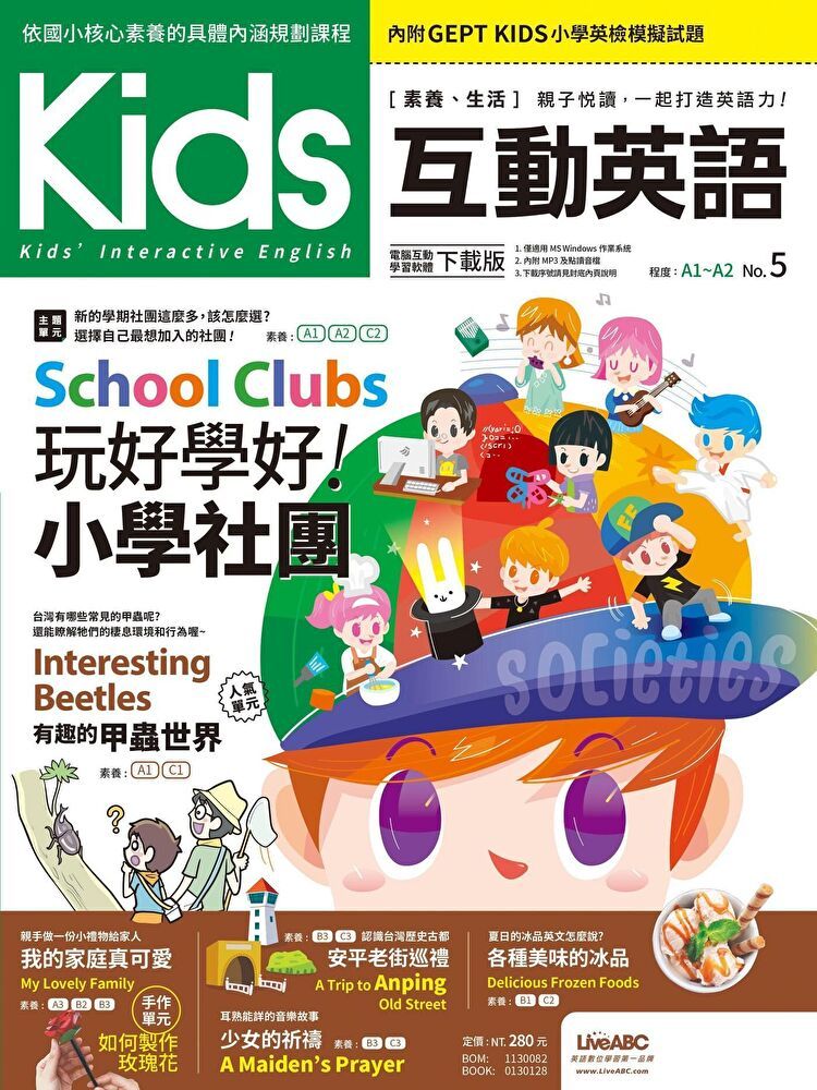  Kids互動英語 No.5讀墨電子書