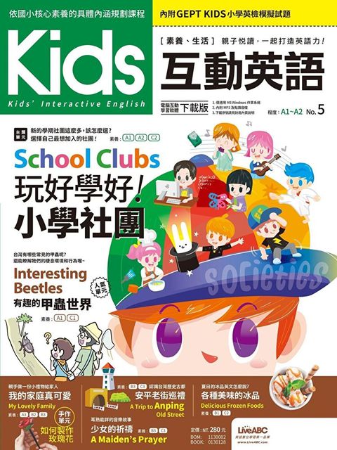 Kids互動英語 No.5讀墨電子書