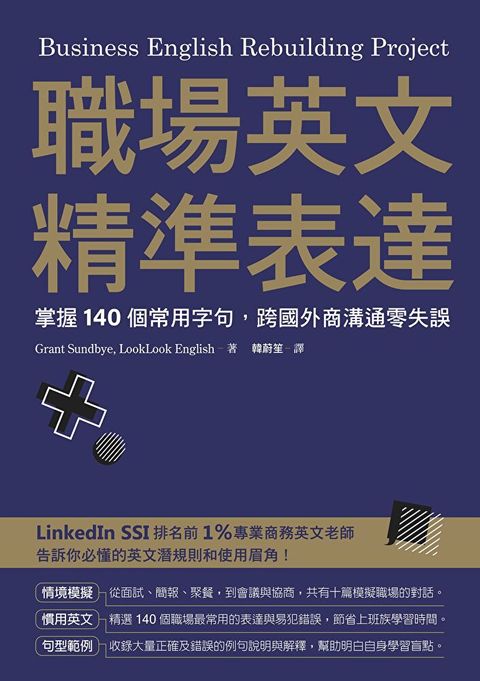 職場英文精準表達讀墨電子書