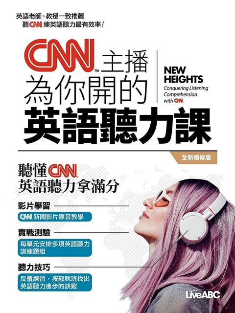 CNN主播為你開的英語聽力課全新增修版讀墨電子書