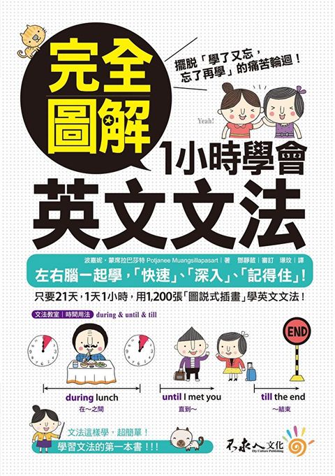 完全圖解1小時學會英文文法讀墨電子書