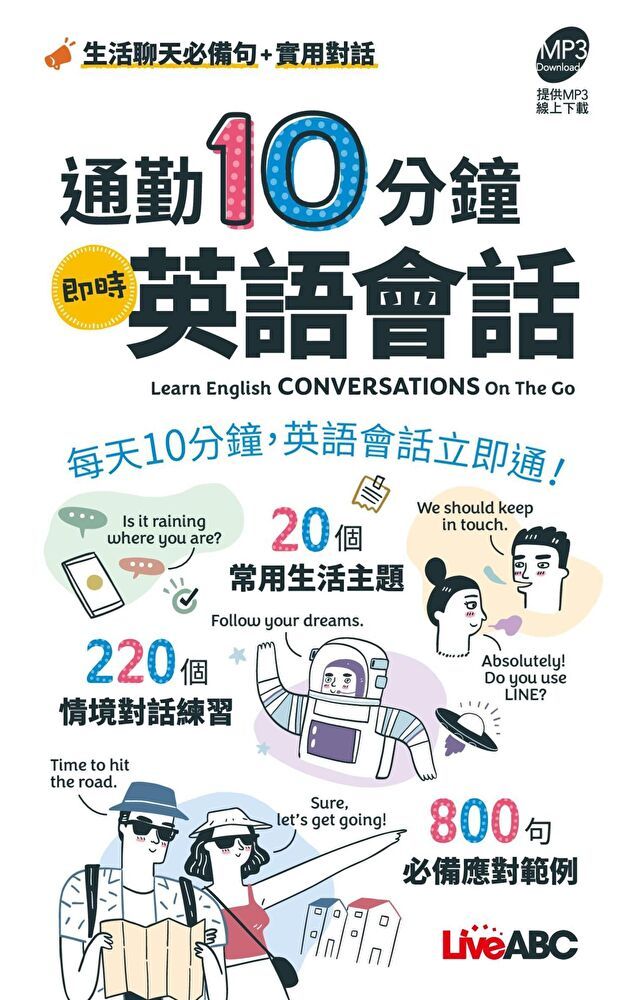 Readmoo 讀墨 通勤10分鐘 即時英語會話（讀墨電子書）