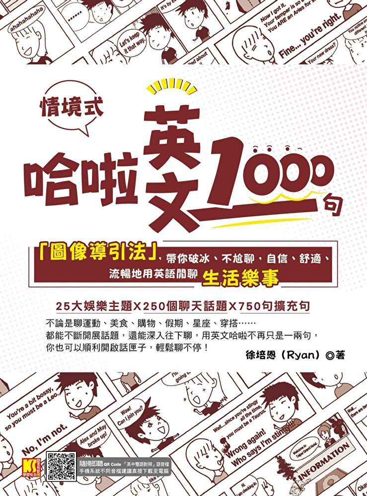  哈啦英文1000句：「圖像導引法」，帶你破冰、不尬聊，自信、舒適、流暢地用英語閒聊生活樂事（隨掃即聽「哈啦英語」QR Code）（讀墨電子書）