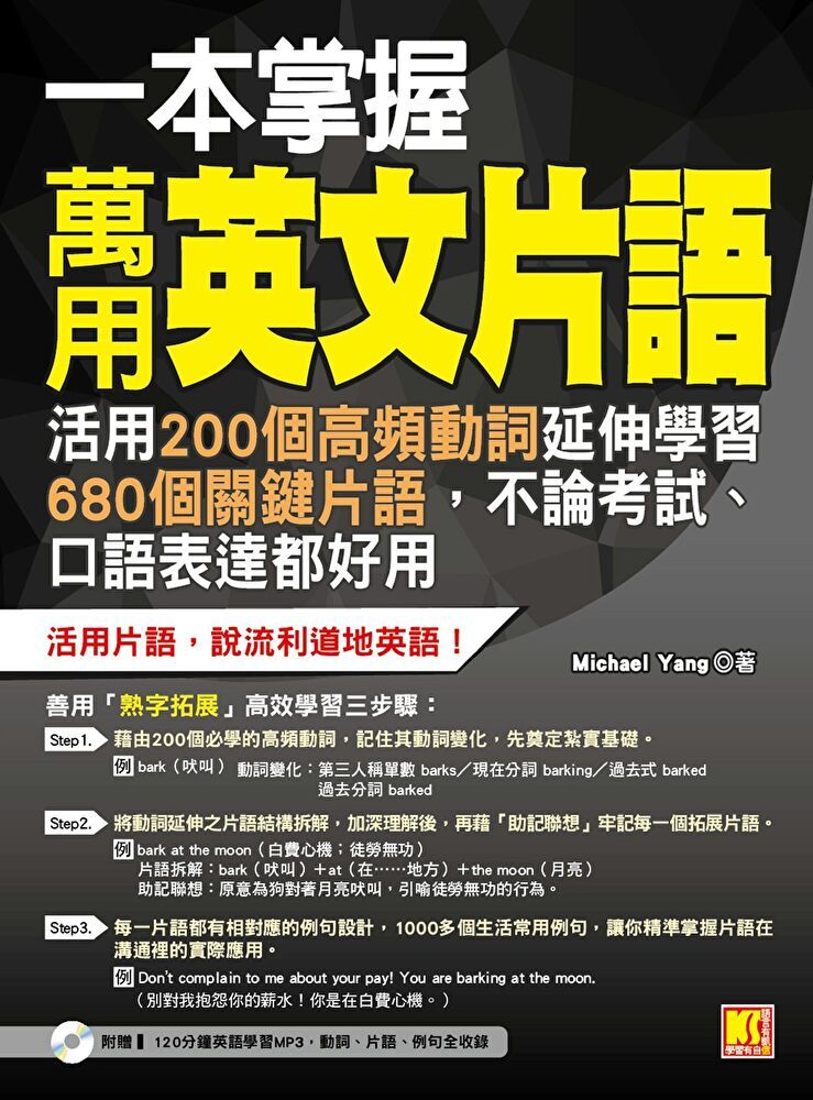  一本掌握萬用英文片語：活用200個高頻動詞延伸學習680個關鍵片語，不論考試、口語表達都好用（附贈 ▍120分鐘英語學習MP3，動詞、片語、例句全收錄）（讀墨電子書）