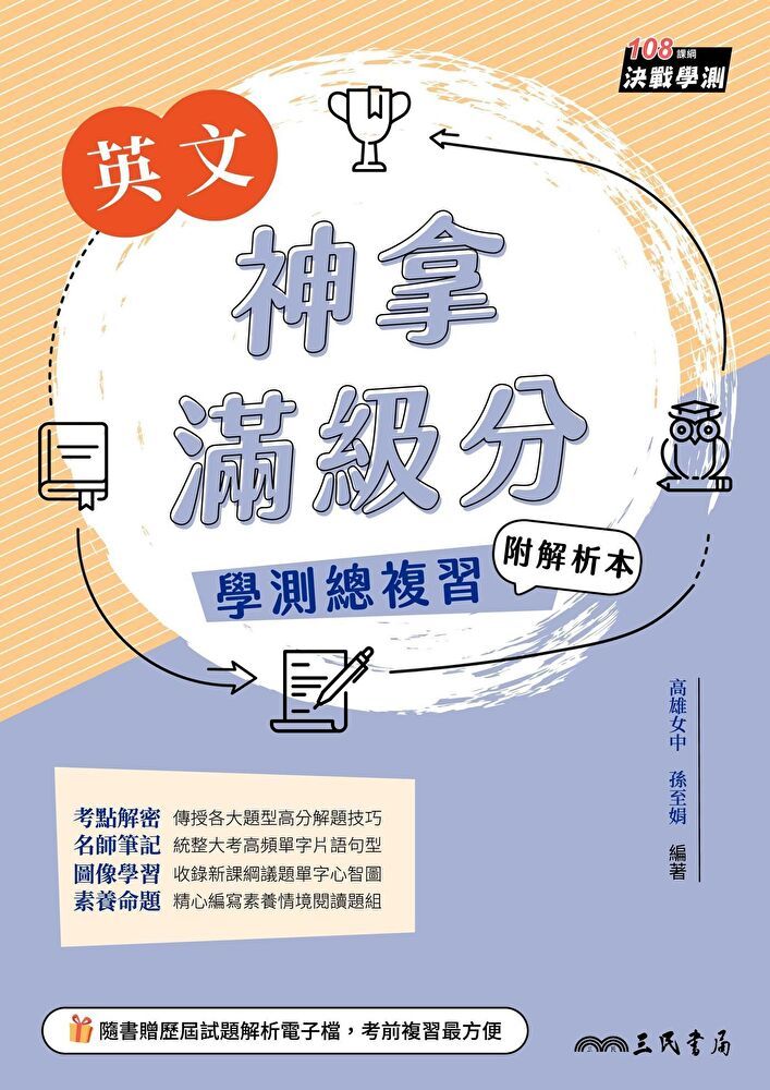  神拿滿級分（讀墨電子書）