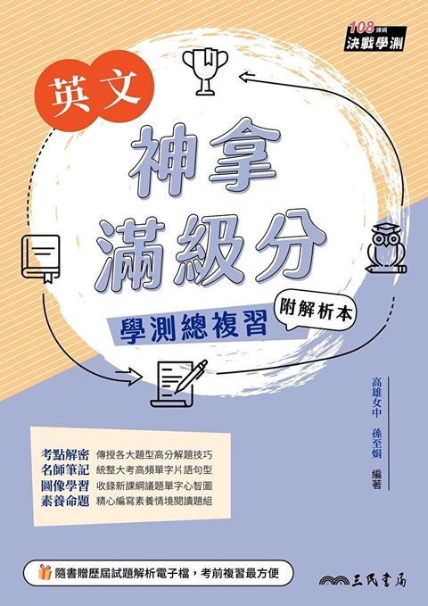 神拿滿級分（讀墨電子書）