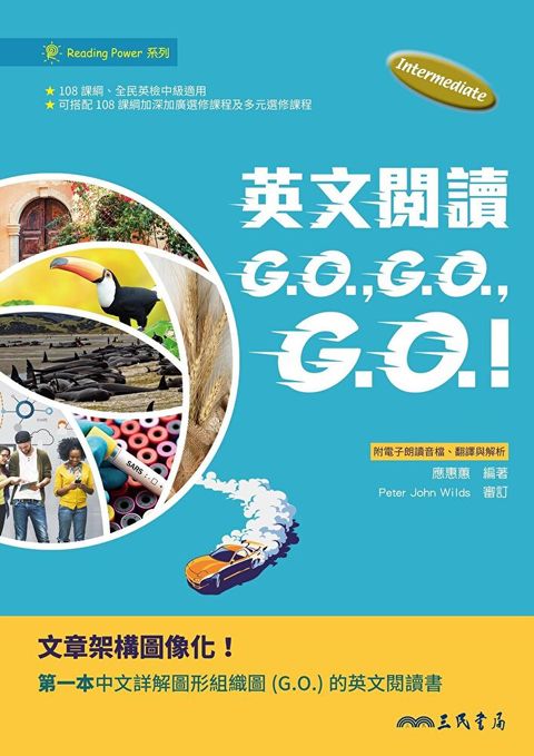 英文閱讀GO, GO, GO!（讀墨電子書）