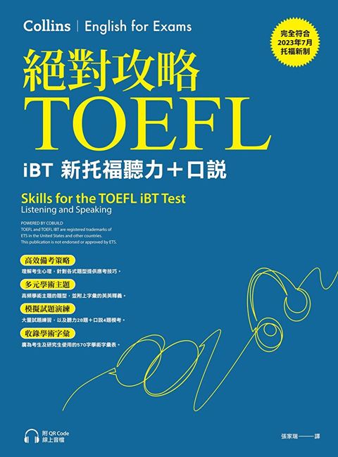 絕對攻略TOEFL iBT新托福聽力＋口說（附QR Code線上音檔）（讀墨電子書）