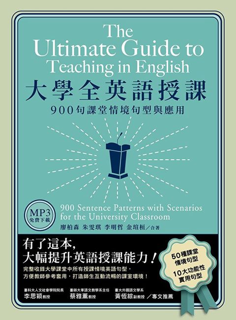 Readmoo 讀墨 大學全英語授課：900句課堂情境句型與應用（「聽見眾文」APP免費聆聽）（讀墨電子書）