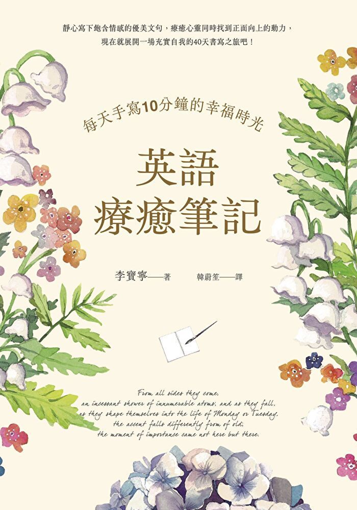  英語療癒筆記（讀墨電子書）