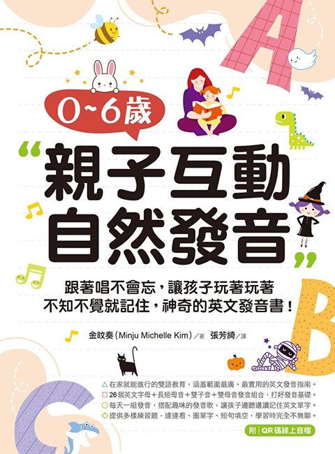 0-6歲親子互動自然發音（讀墨電子書）