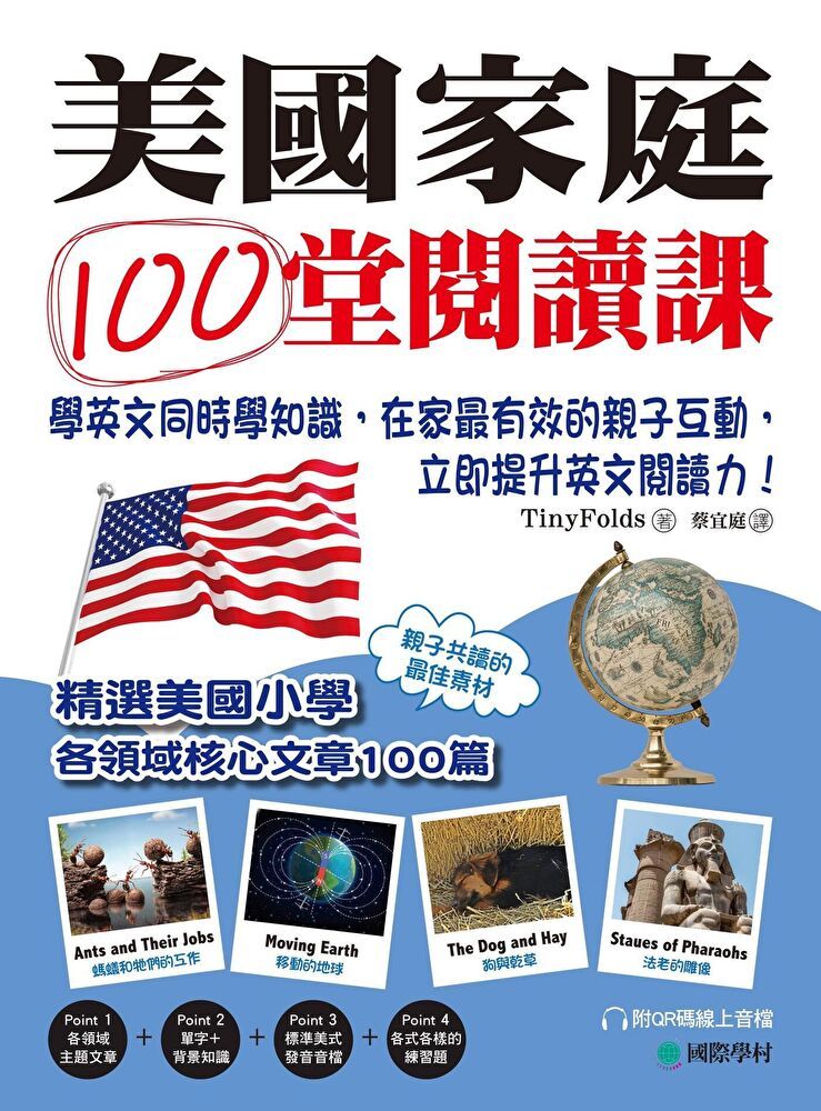  美國家庭100堂閱讀課（附音檔）（讀墨電子書）