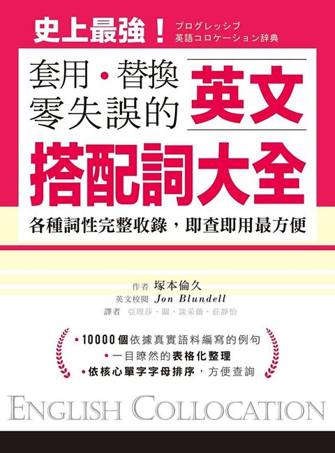 英文搭配詞大全