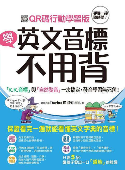 學英文音標不用背！（讀墨電子書）