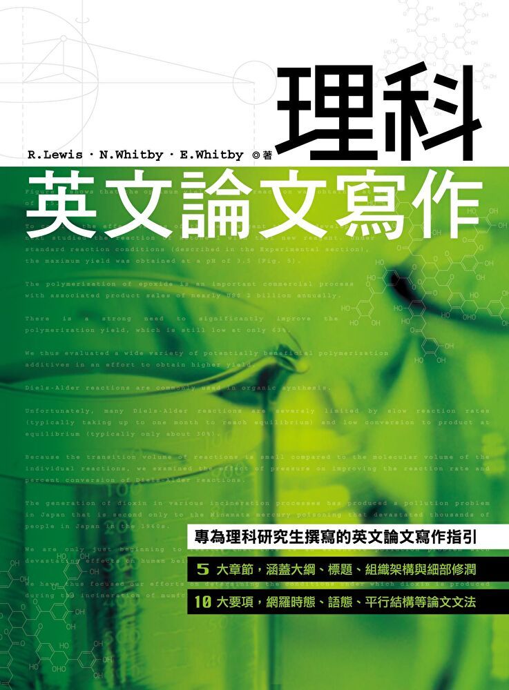  理科英文論文寫作（讀墨電子書）