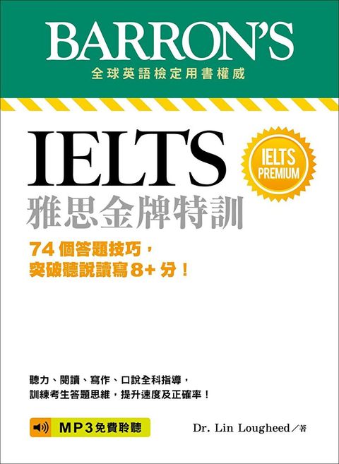 IELTS雅思金牌特訓：74個答題技巧，突破聽說讀寫8+分！（「聽見眾文」APP免費聆聽）（讀墨電子書）