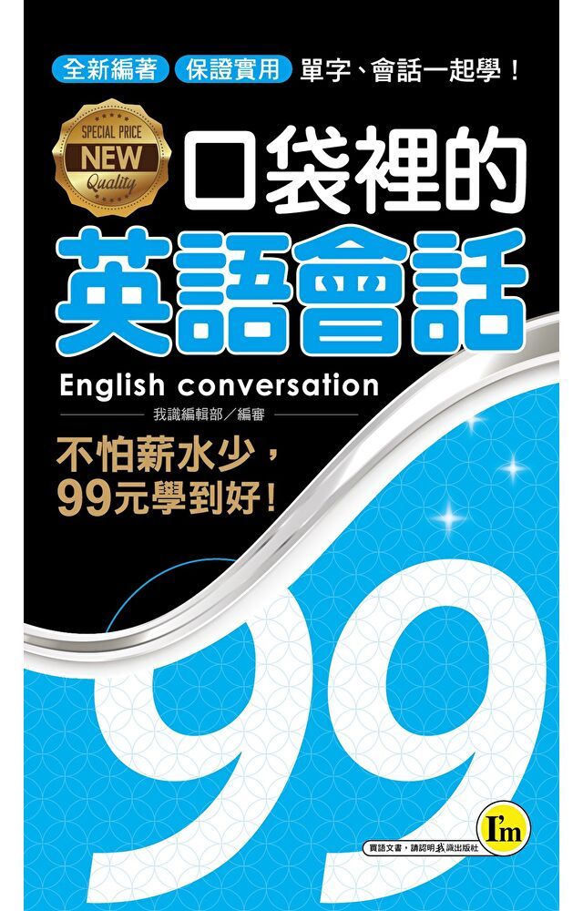  NEW口袋裡的英語會話（讀墨電子書）