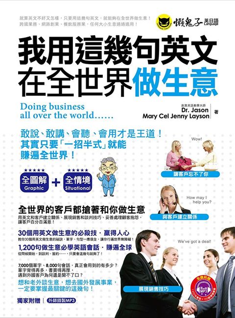 Readmoo 讀墨 我用這幾句英文在全世界做生意（電子書）