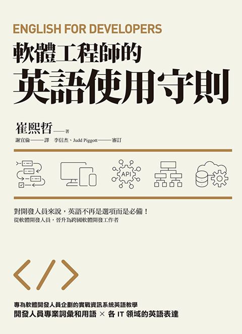 Readmoo 讀墨 軟體工程師的英語使用守則（電子書）